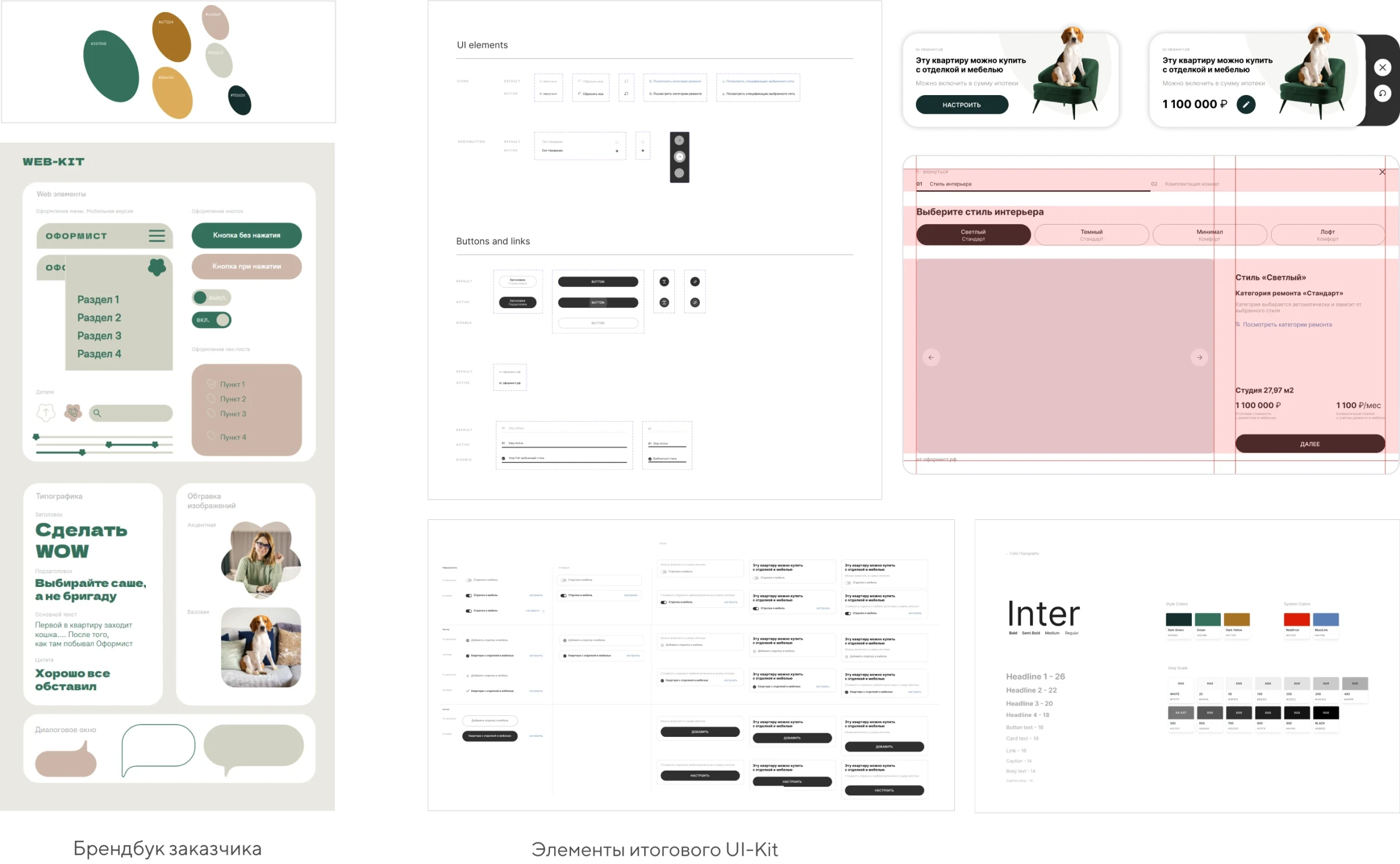 Брендбук заказчика и элементы итогового дизайна